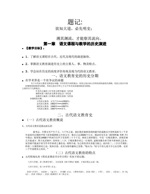 第一章  语文课程与教学的历史演进