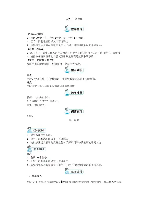 二年级上册语文教案-识字1场景歌 人教部编版