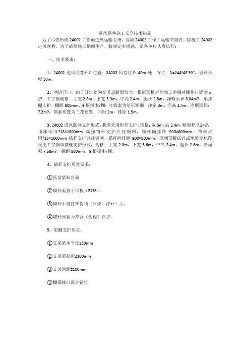 进风联巷施工安全技术措施