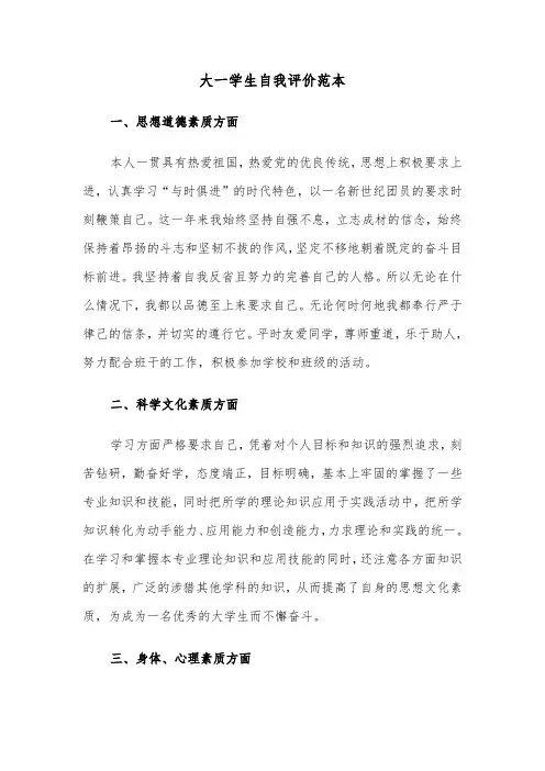 大一学生自我评价范本（五篇）