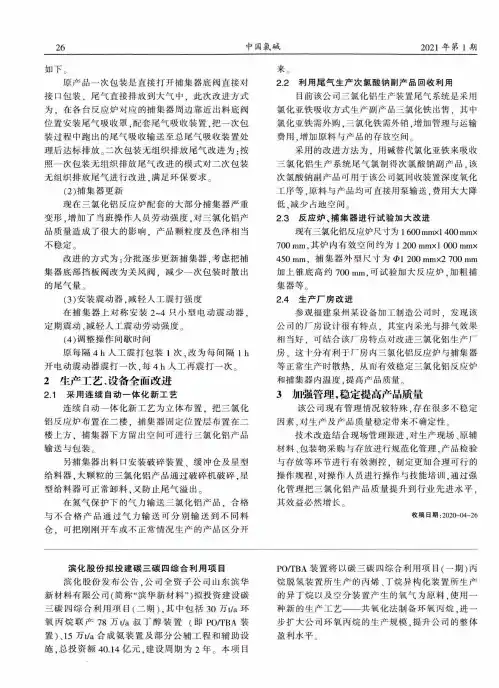 滨化股份拟投建碳三碳四综合利用项目