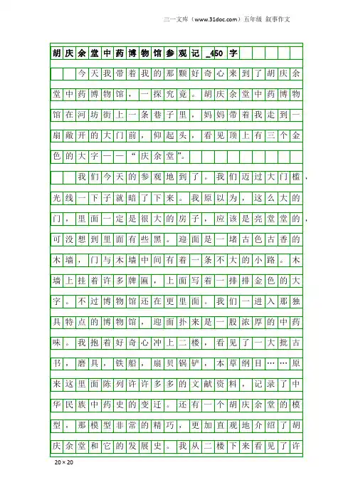 五年级叙事作文：胡庆余堂中药博物馆参观记_450字