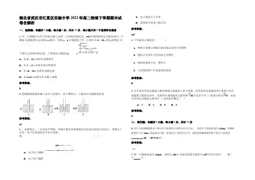湖北省武汉市江夏区实验中学2021年高二物理下学期期末试卷带解析