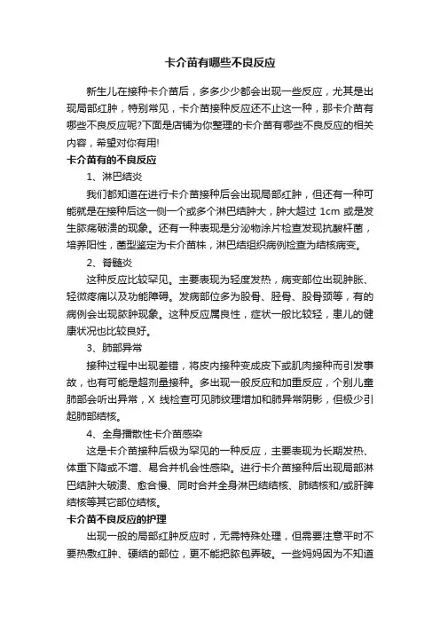 卡介苗有哪些不良反应