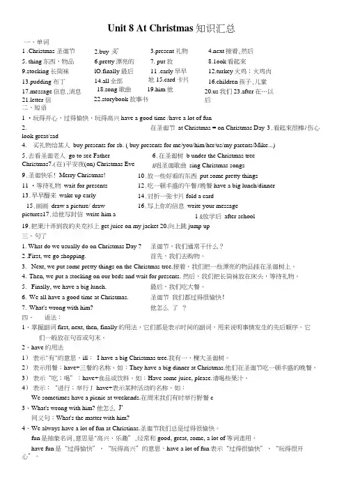 Unit8知识点与练习.doc