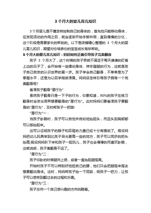 3个月大的婴儿育儿知识