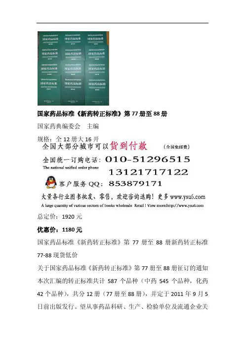 新药转正标准第77-88册