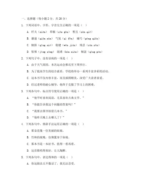职高高二语文期末考试卷