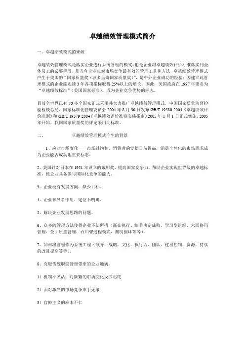 卓越绩效管理模式简介