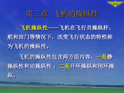 民航飞力第三章