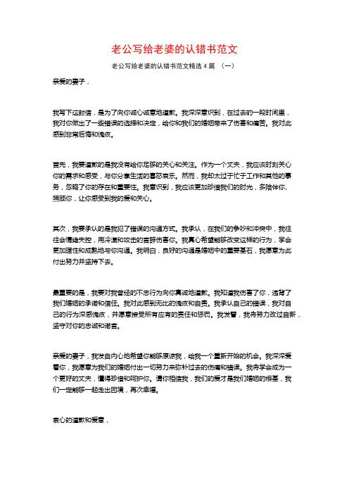 老公写给老婆的认错书范文4篇