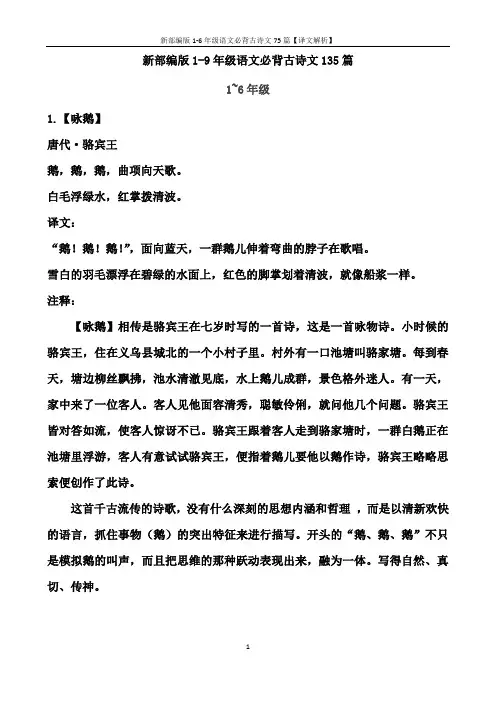 新部编版1-6年级语文必背古诗文75篇【译文解析】