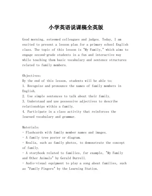 小学英语说课稿全英版