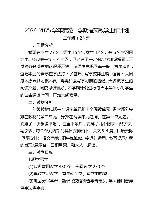 部编版二年级上册语文教学计划及进度表