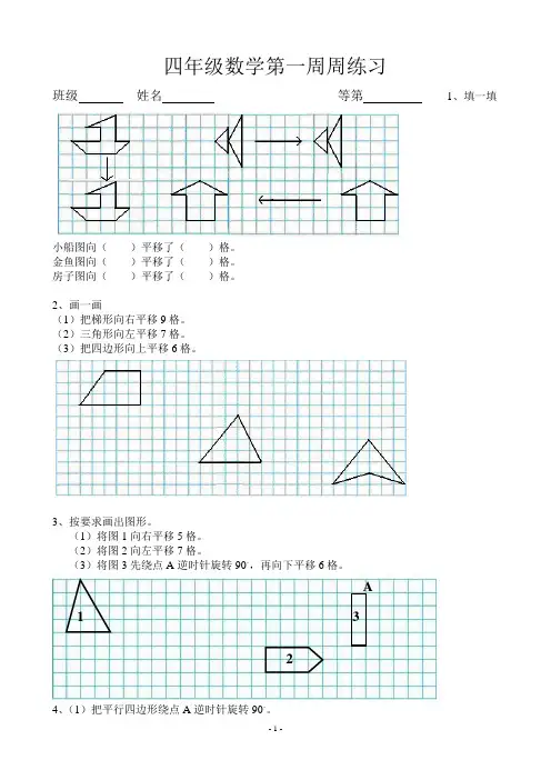 新苏教版四年级下册数学第一周周练习