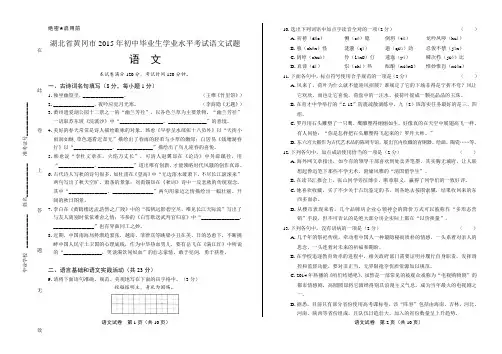 2015年湖北省黄冈市中考语文试卷(含详细答案)