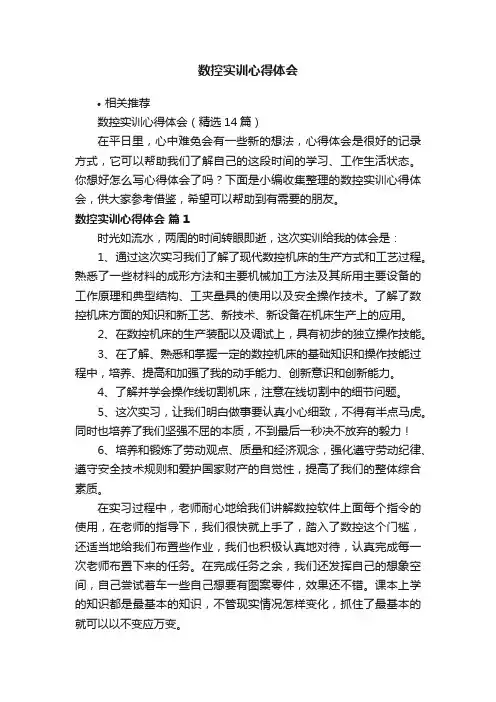 数控实训心得体会