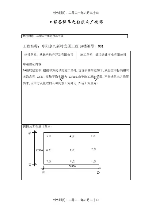 土方工程签证单