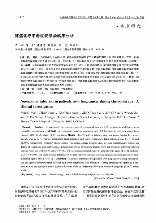 肺癌化疗患者医院感染临床分析