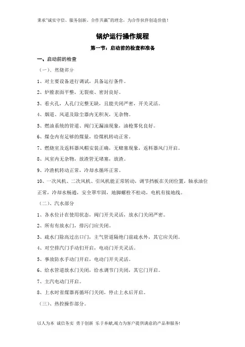 锅炉运行操作规程