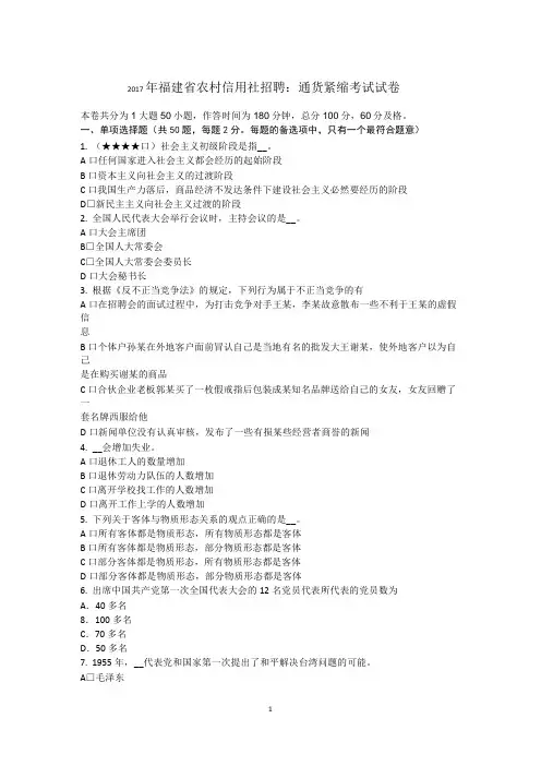 2017年福建省农村信用社招聘：通货紧缩考试试卷