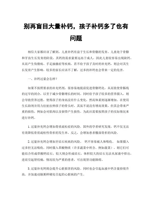 别再盲目大量补钙，孩子补钙多了也有问题