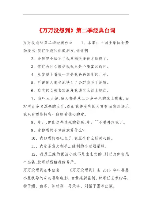 《万万没想到》第二季经典台词