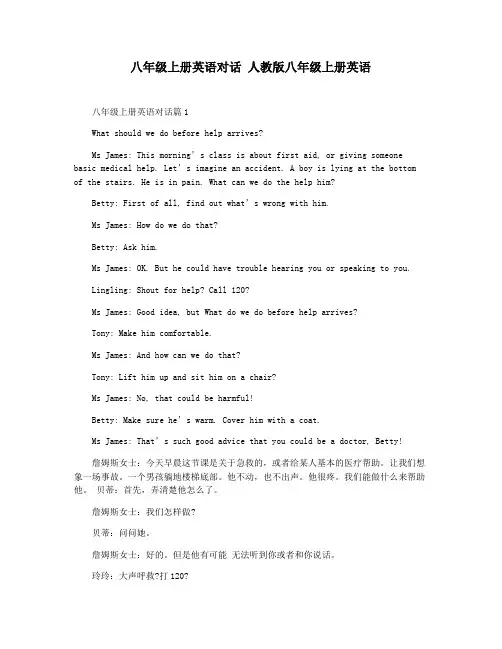 八年级上册英语对话 人教版八年级上册英语
