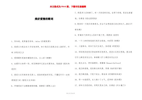 美好爱情的歌词 