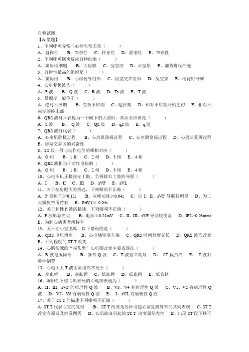 心电图诊断学