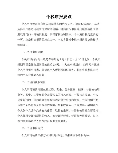 个税申报要点
