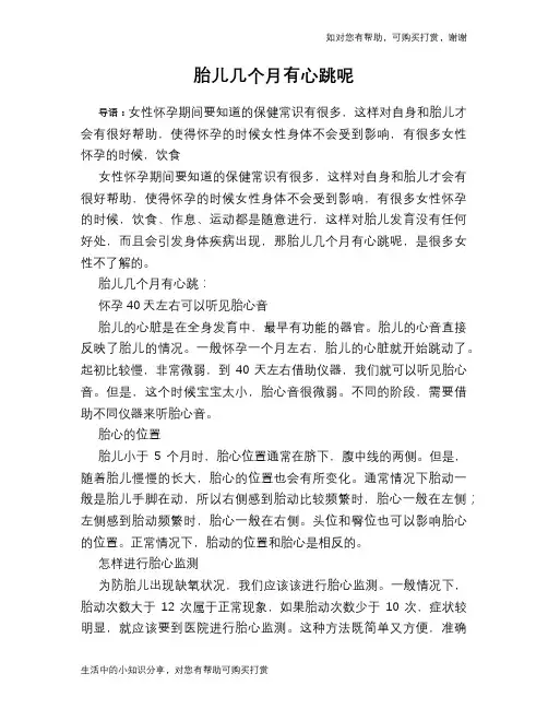 胎儿几个月有心跳呢