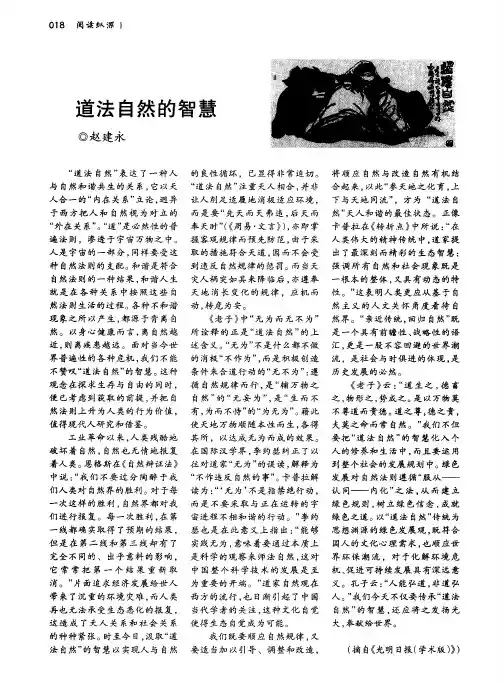 道法自然的智慧