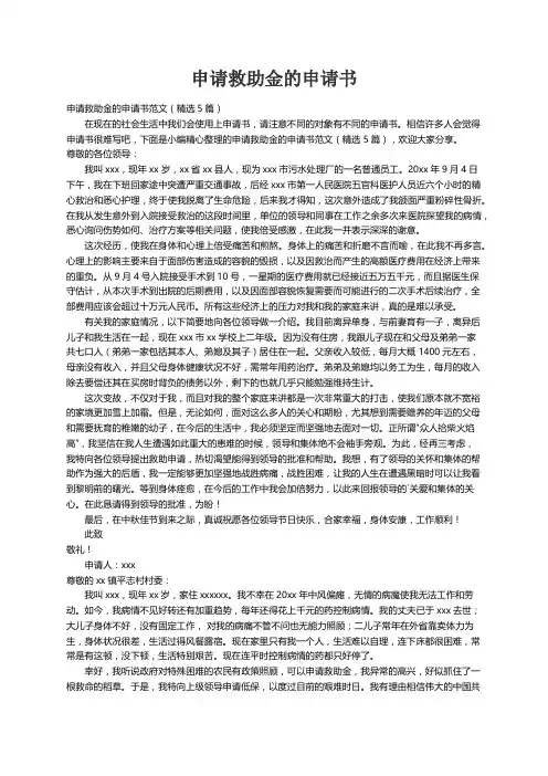 申请救助金的申请书范文（精选5篇）