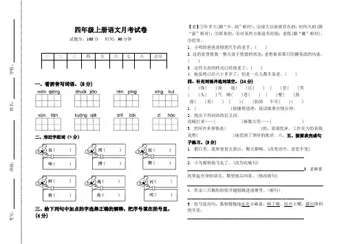人教部编版四年级上册语文第三次月考试卷(含答案)