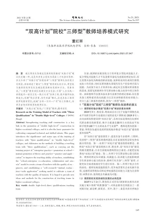 “双高计划”院校“三师型”教师培养模式研究