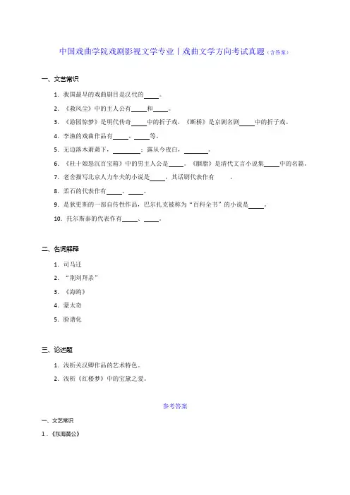 国戏丨戏剧影视文学专业考试试题(含答案)
