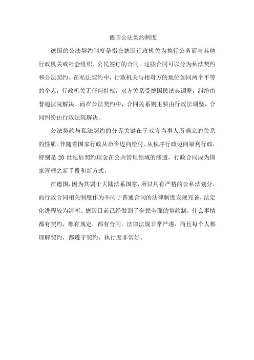 德国公法契约制度