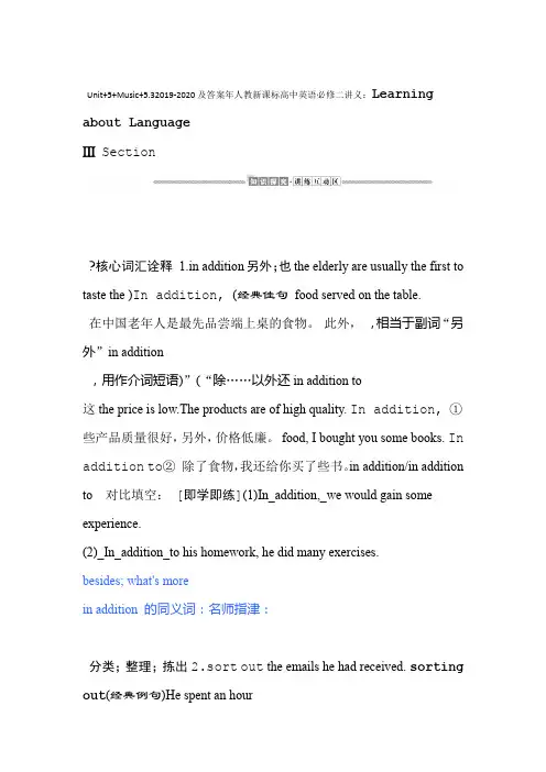 2019 2020年人教新课标高中英语必修二讲义Unit5Music53及答案