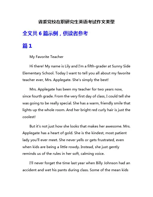 省委党校在职研究生英语考试作文类型