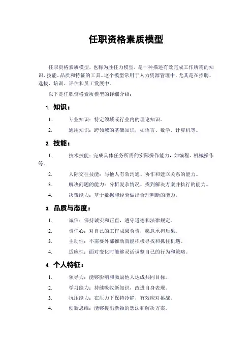 任职资格素质模型