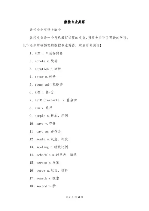 数控专业英语
