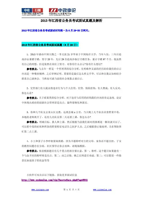 2013年江西省公务员考试面试真题及解析