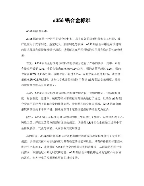 a356铝合金标准