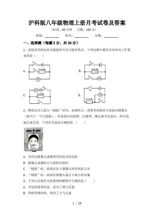 沪科版八年级物理上册月考试卷及答案