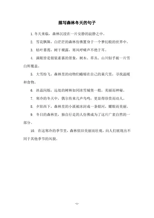 描写森林冬天的句子