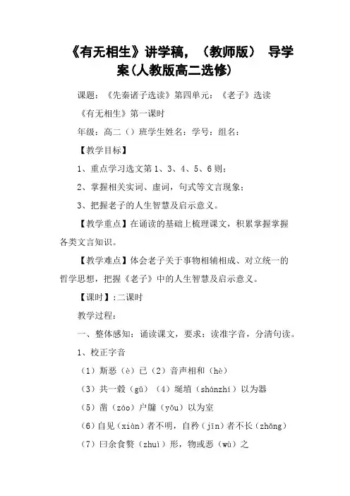 《有无相生》讲学稿,(教师版) 导学案(人教版高二选修)