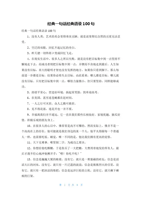 经典一句话经典语录100句