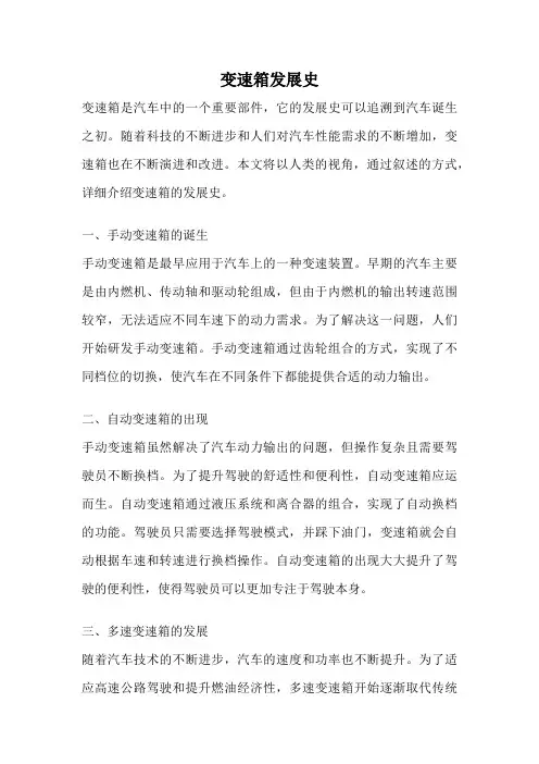 变速箱发展史