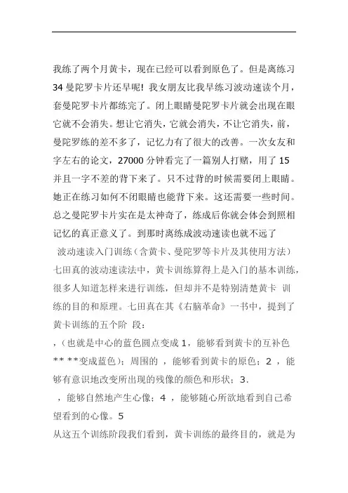曼陀罗卡训练全解